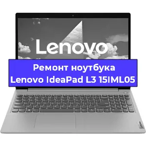 Ремонт ноутбука Lenovo IdeaPad L3 15IML05 в Воронеже